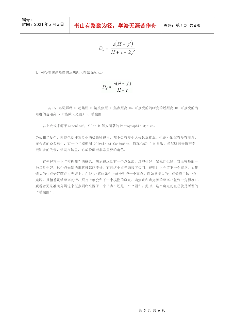 焦距系数、景深和曝光时间_第3页