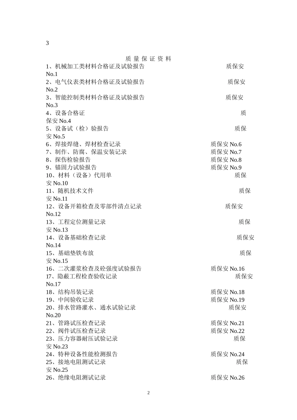 煤炭建设工程质量技术资料管理评定与评级办法_第3页