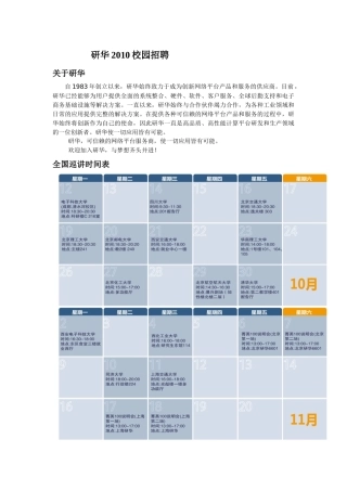 研华XXXX年校园招聘会