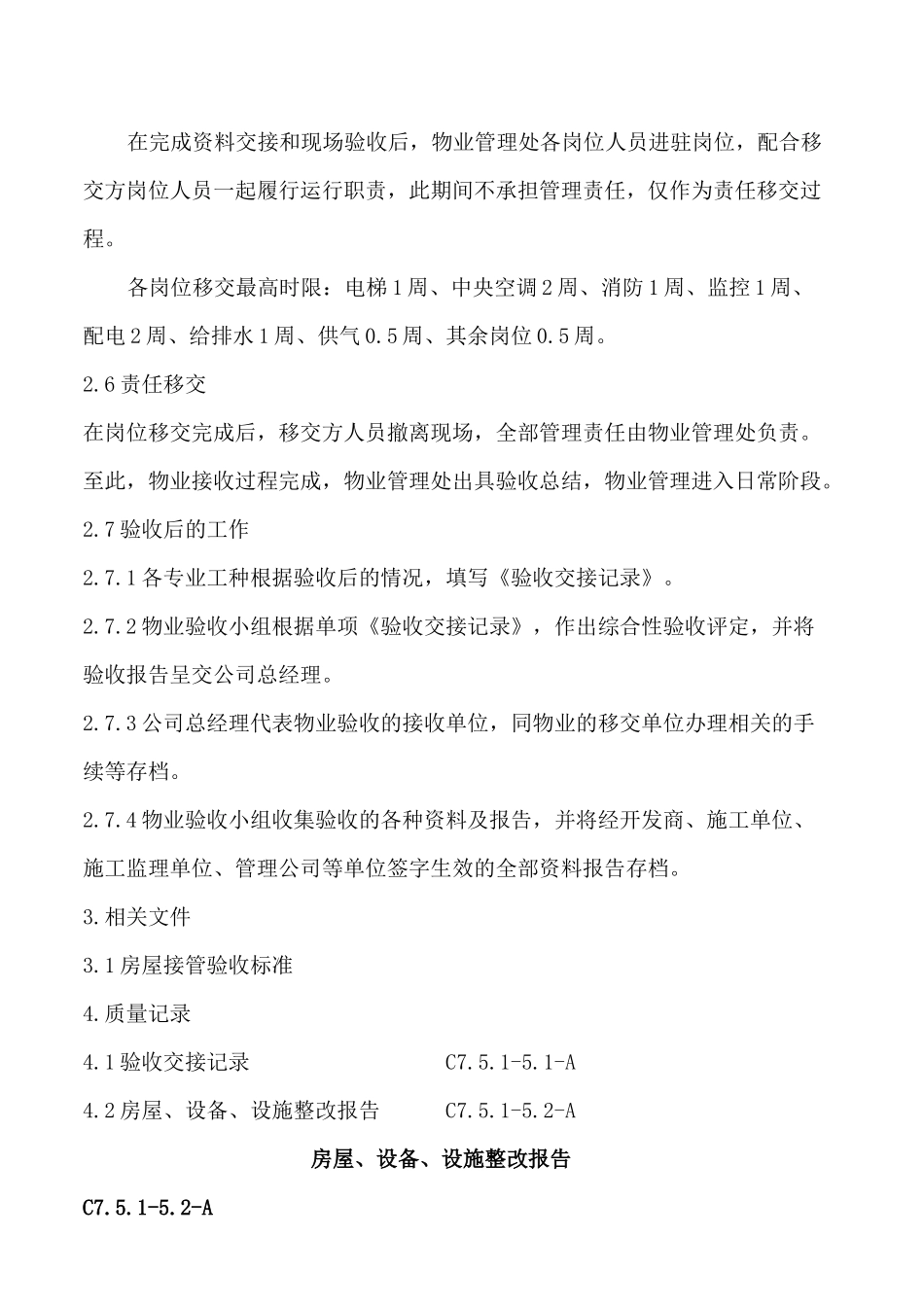 物业综合管理工作手册_第3页