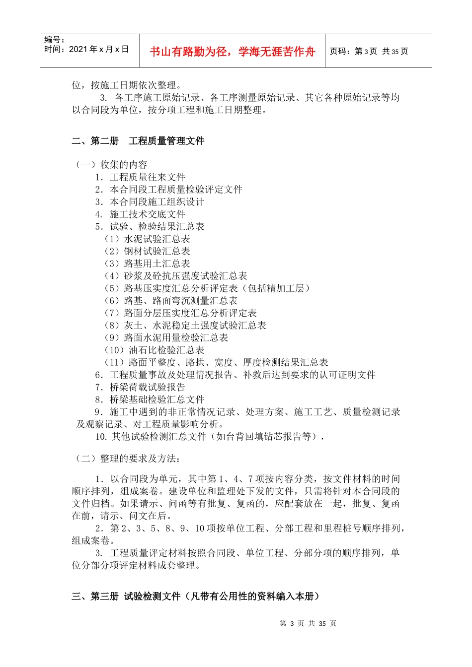 湖南高速公路施工单位需收集资料_第3页