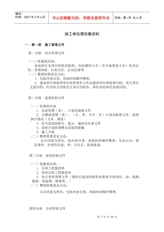 湖南高速公路施工单位需收集资料