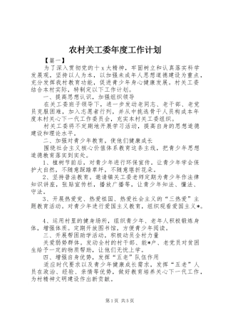 农村关工委年度工作计划