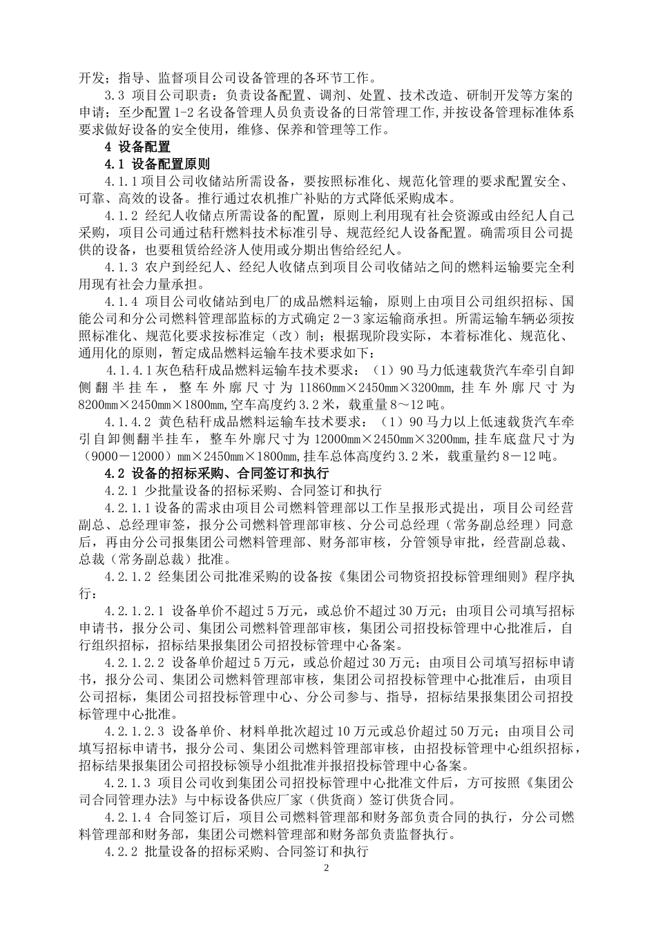 燃料设备管理制度_第2页