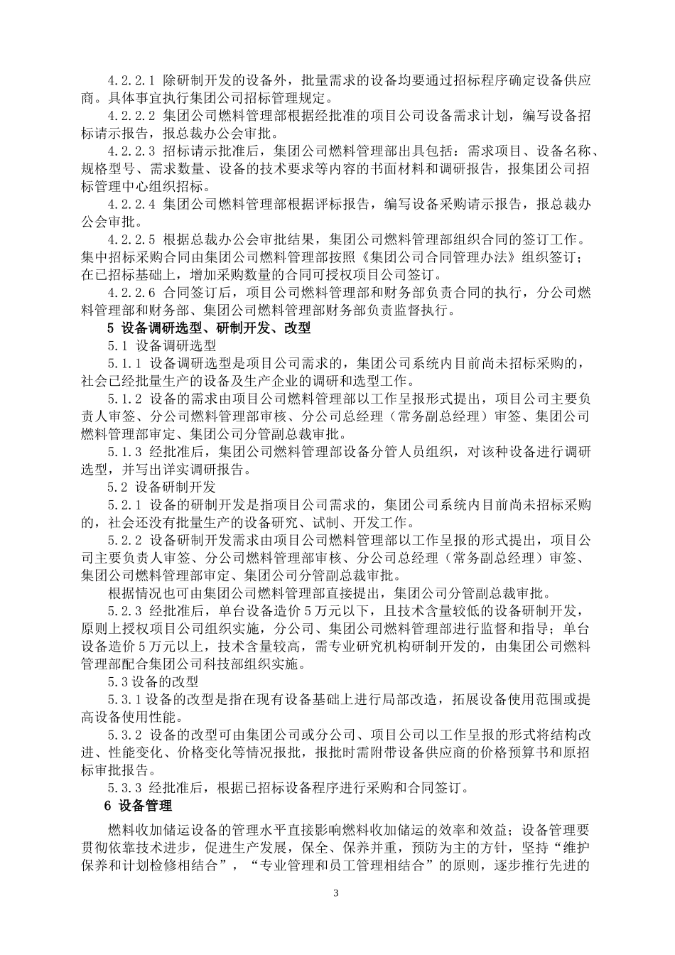 燃料设备管理制度_第3页