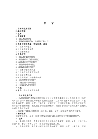 燃料设备管理制度