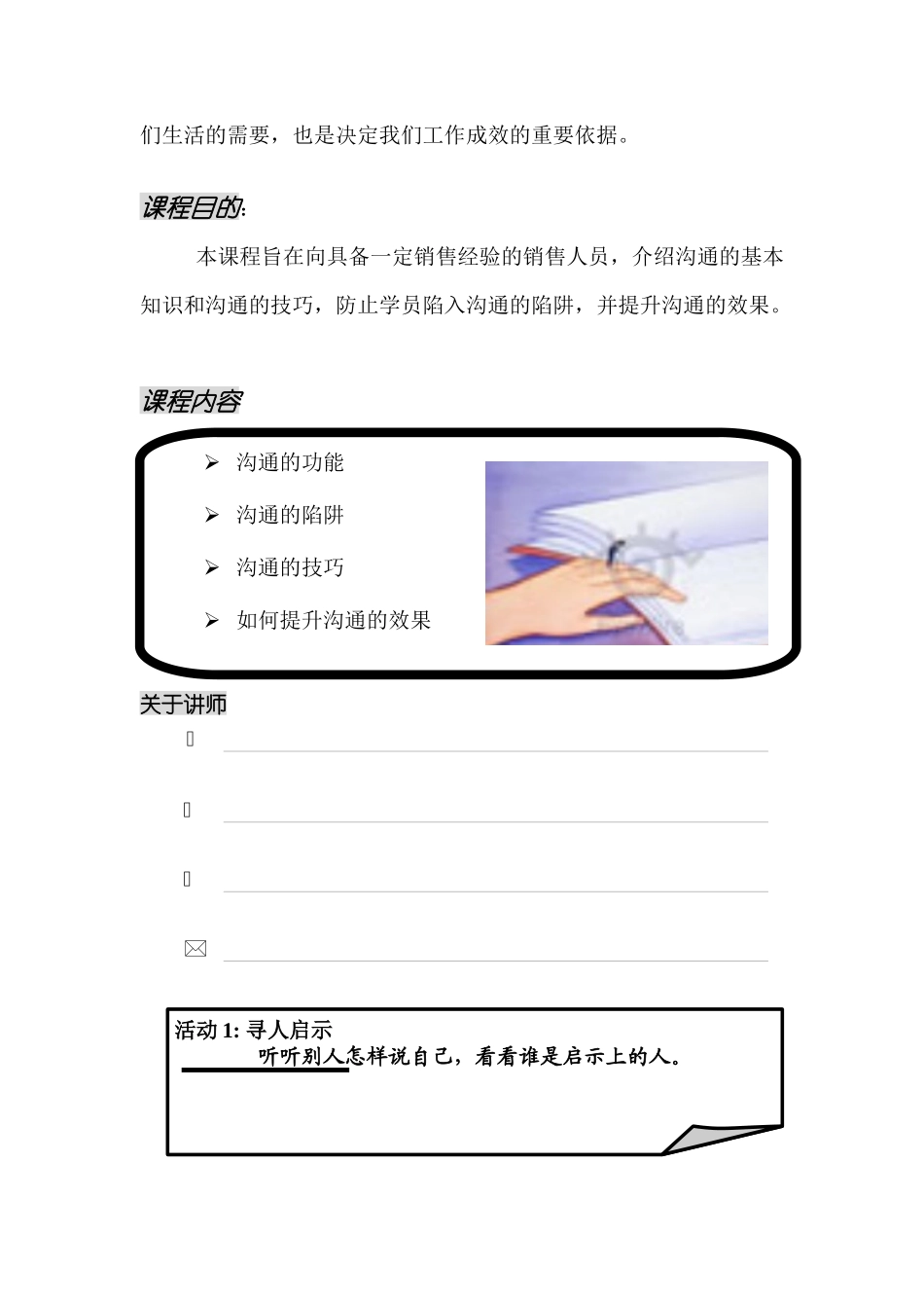 怎样提升沟通效果_第2页