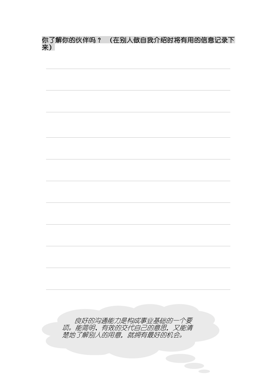 怎样提升沟通效果_第3页