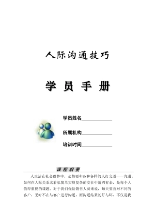 怎样提升沟通效果