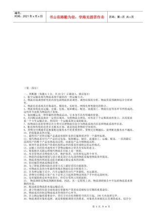 物流师职业资格认证考试模拟题