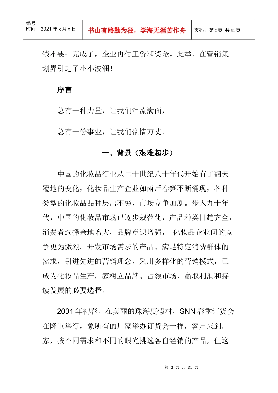 激情豪赌SNN实战企划_第2页