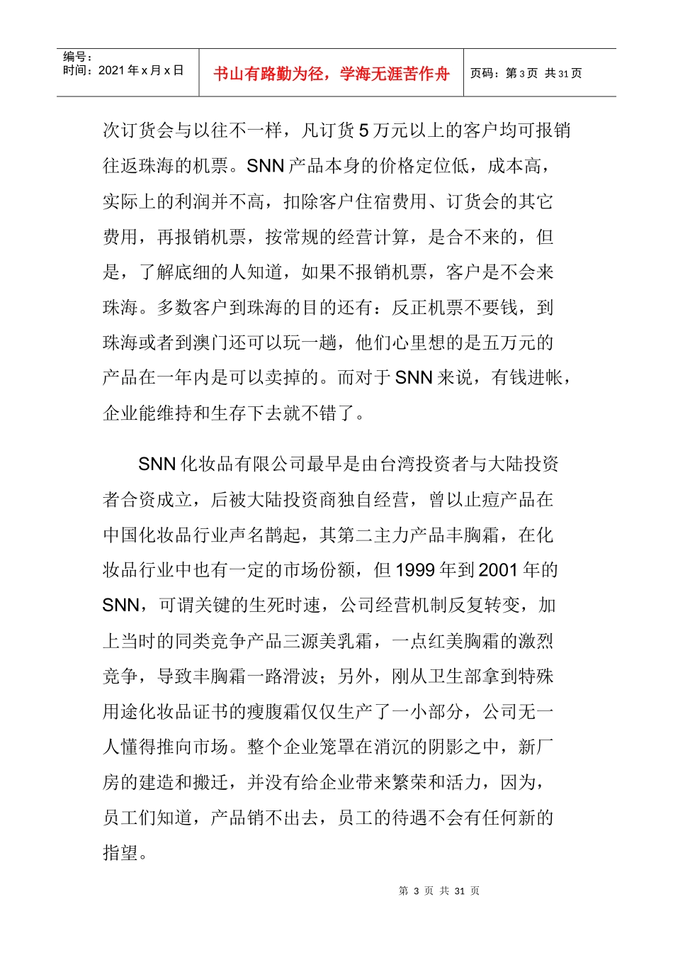 激情豪赌SNN实战企划_第3页