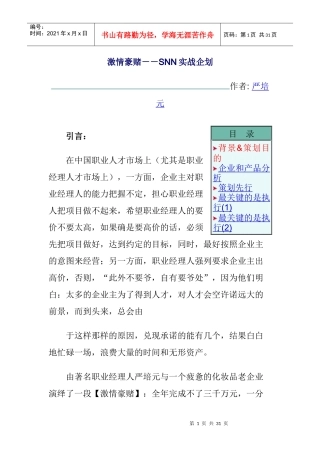 激情豪赌SNN实战企划