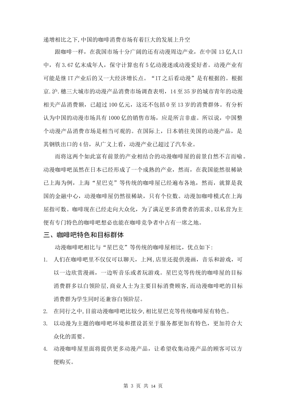 漫游动漫咖啡吧策划_第3页