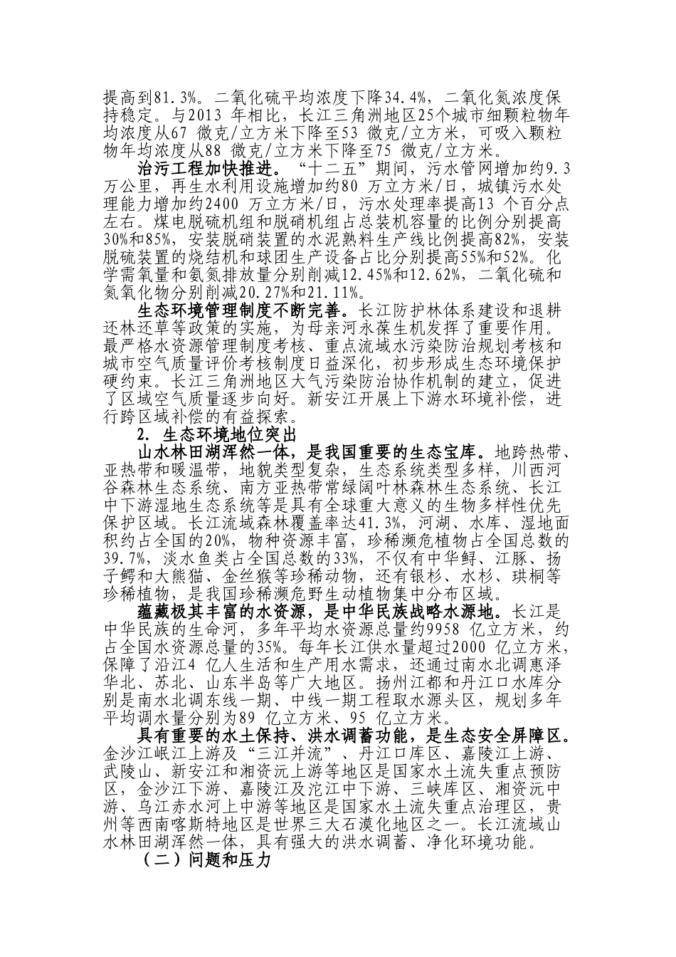 长江经济带生态环境保护规划(51页)_第3页