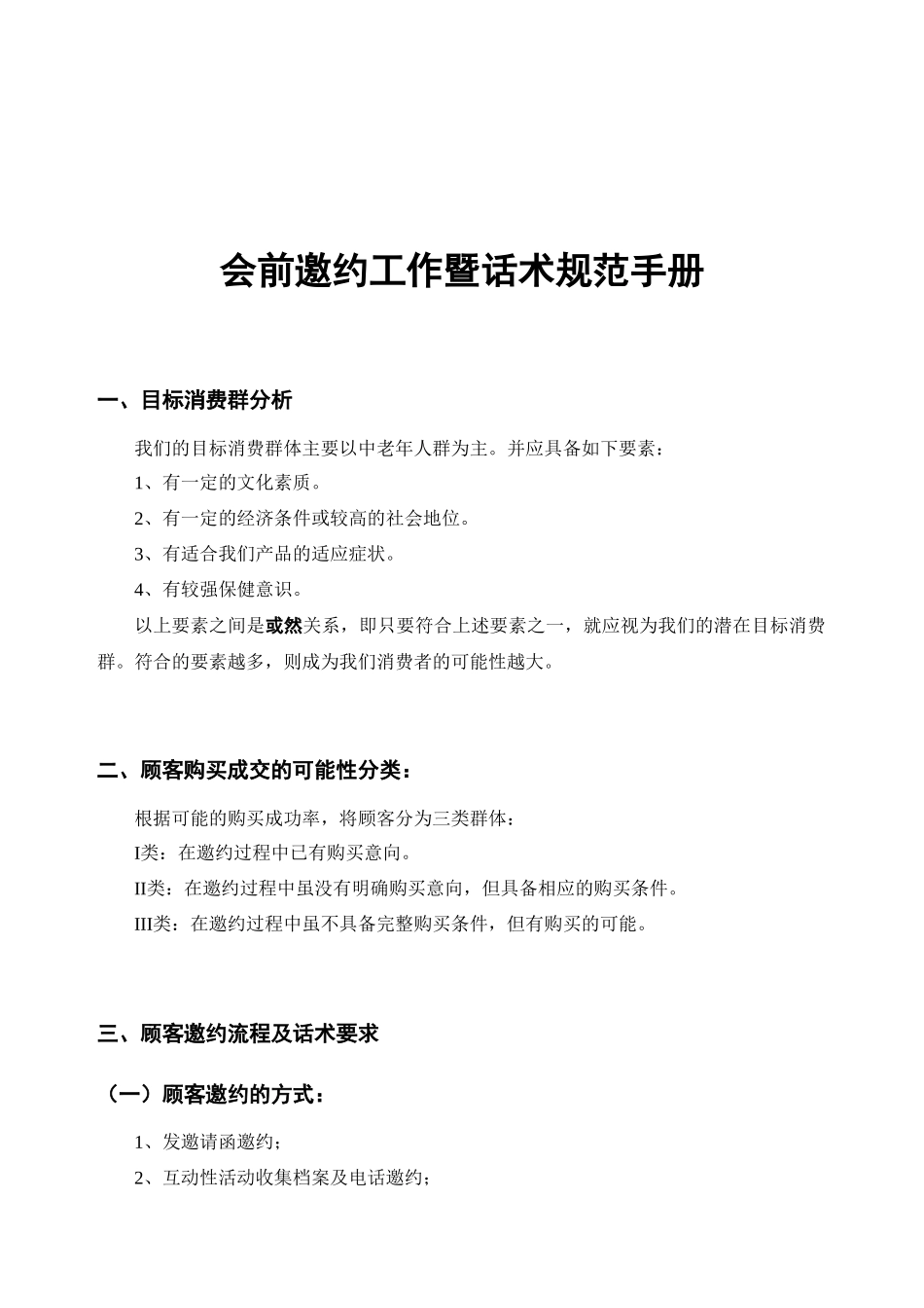 邀约暨话术规范(会议营销)_第2页