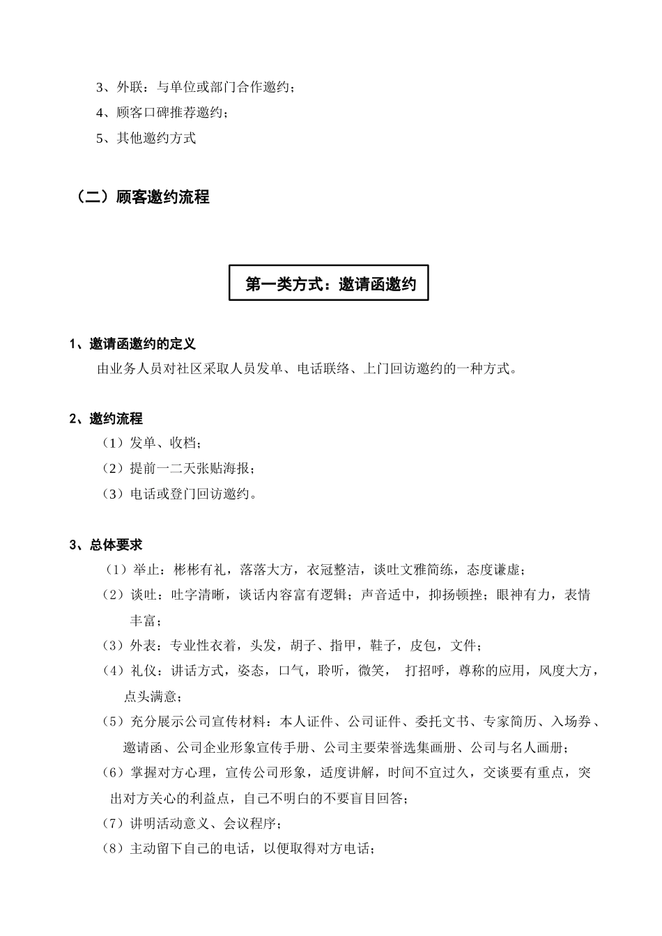 邀约暨话术规范(会议营销)_第3页