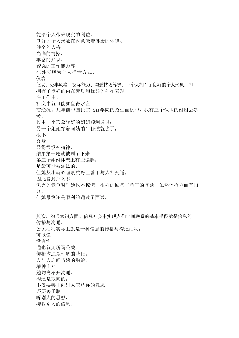 公关理念对组织生存发展的意义_第2页