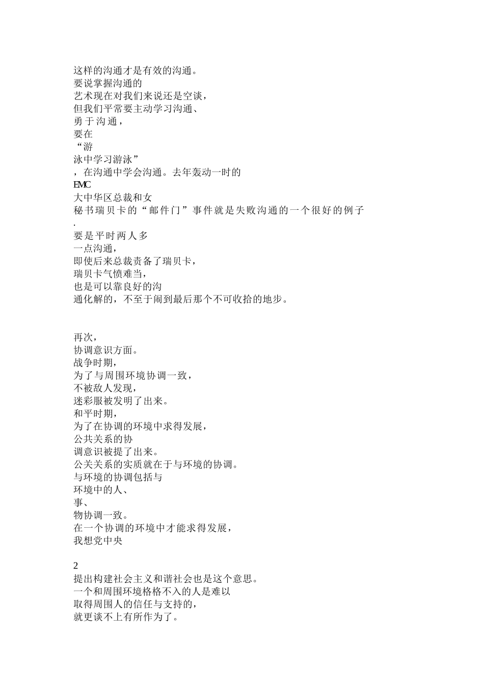 公关理念对组织生存发展的意义_第3页