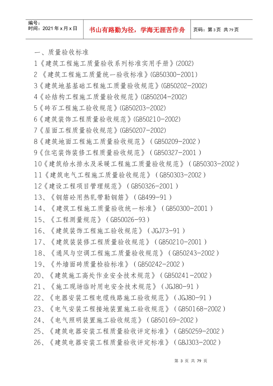 漯河育才学校营宿楼施工组织设计1_第3页
