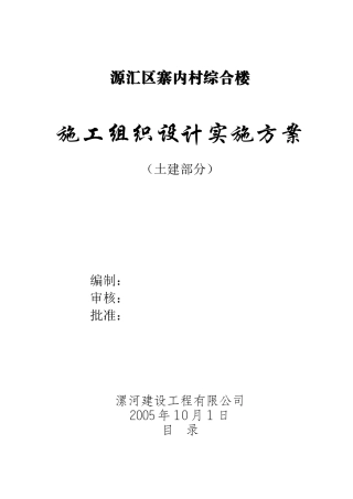 漯河育才学校营宿楼施工组织设计1