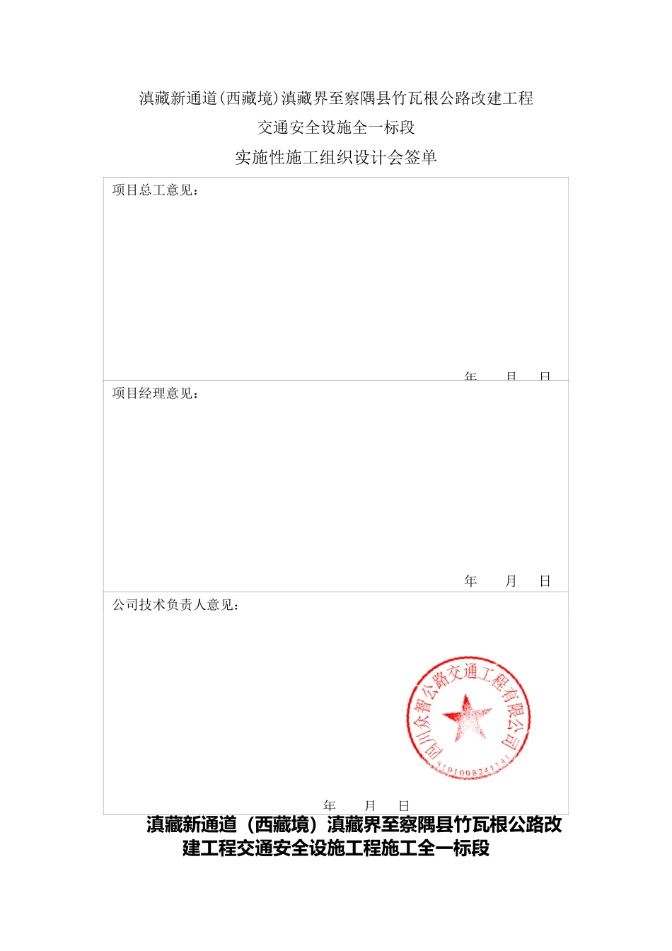 滇藏新通道施工组织设计_第1页