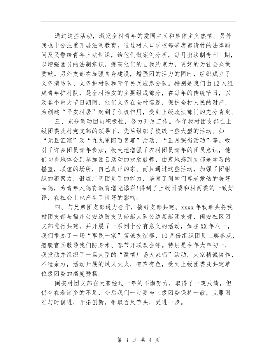 团总支书记工作自我总结_第3页