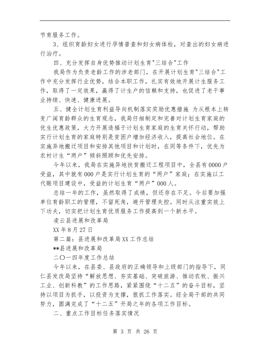 发展改革局2024年工作总结_第3页