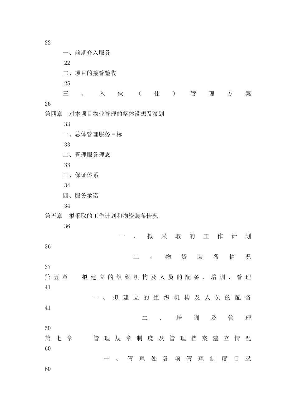 物业管理公司投标书样本_第2页
