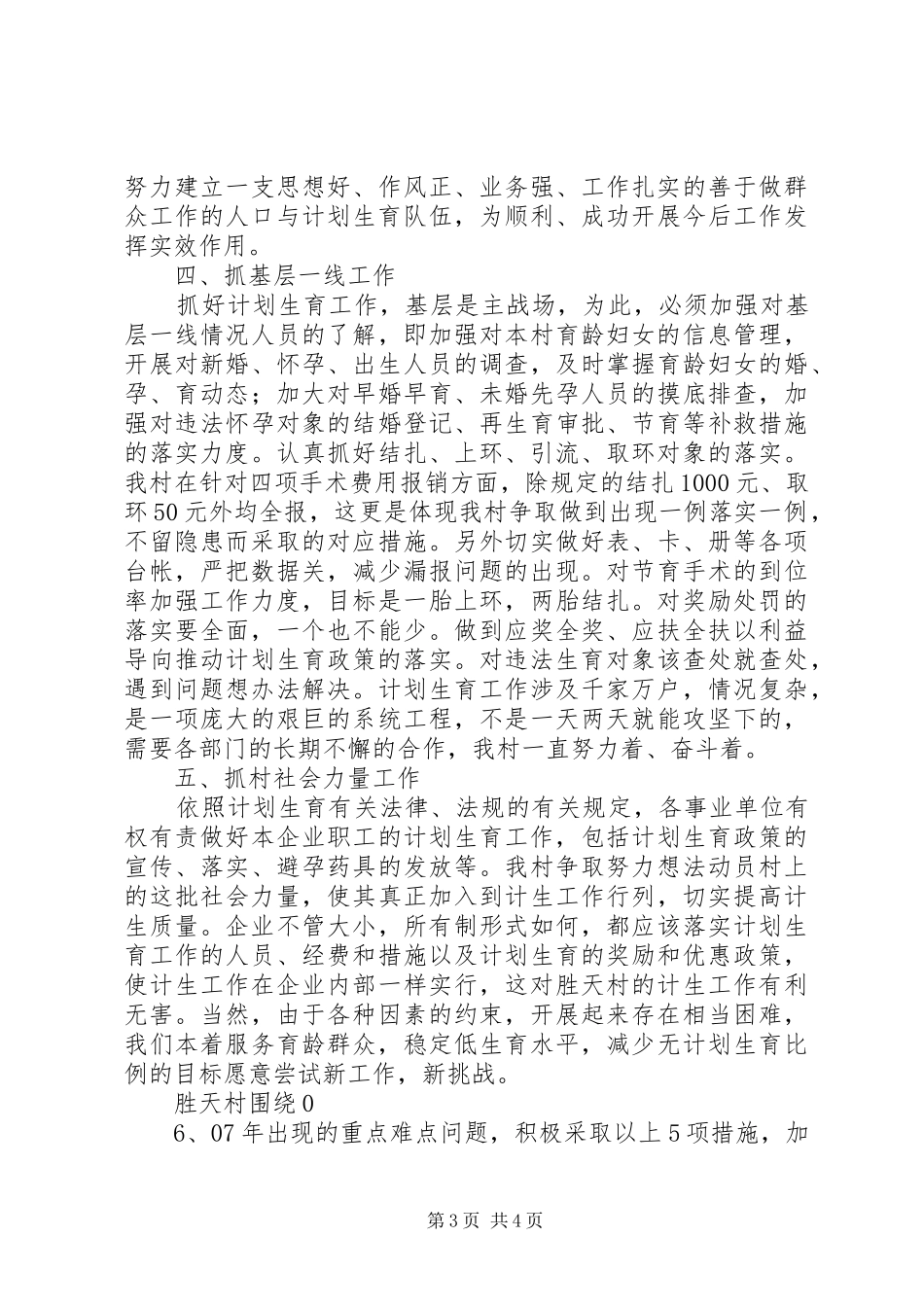 某村近三年计划生育工作汇报_第3页