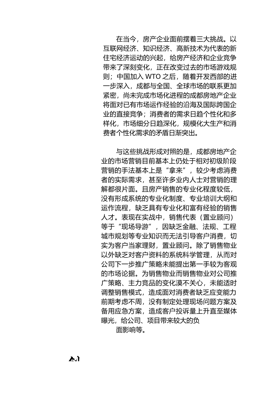 创建新营销(doc65)_第2页