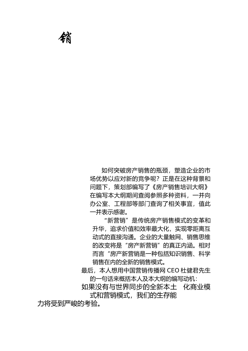 创建新营销(doc65)_第3页
