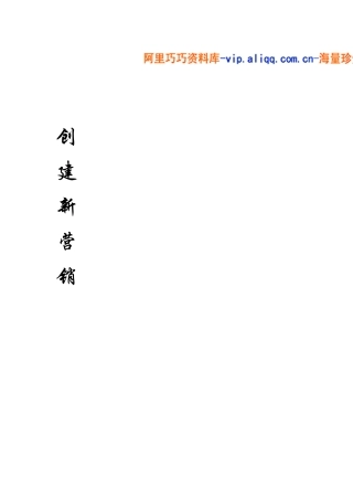 创建新营销(doc65)