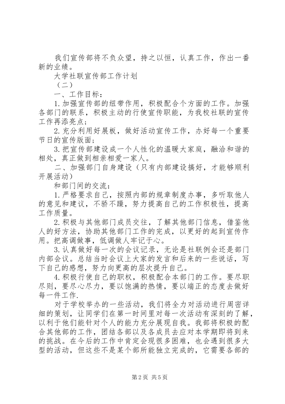 大学社联宣传部工作计划_第2页