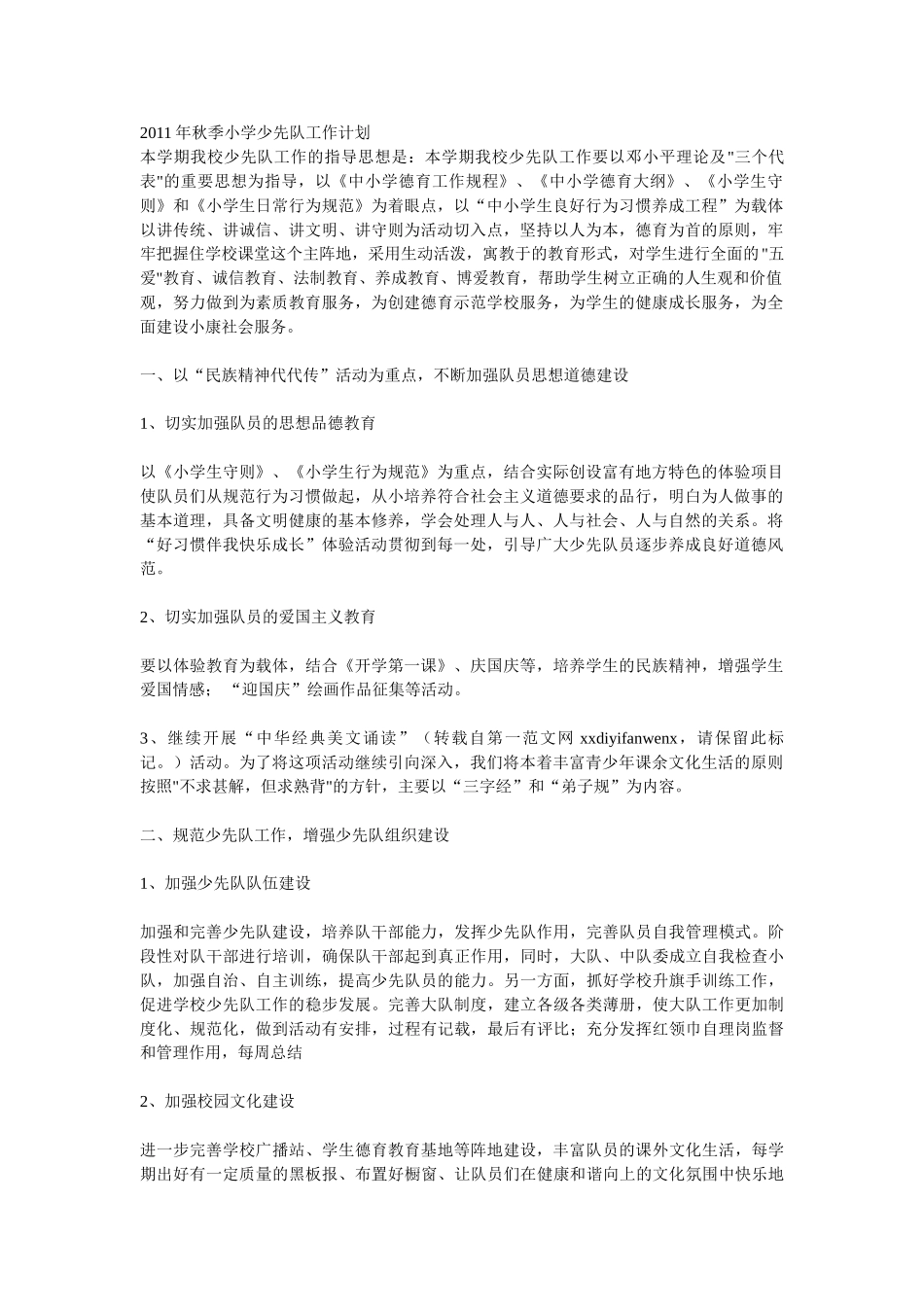 某某中心小学少先队工作计划_第1页