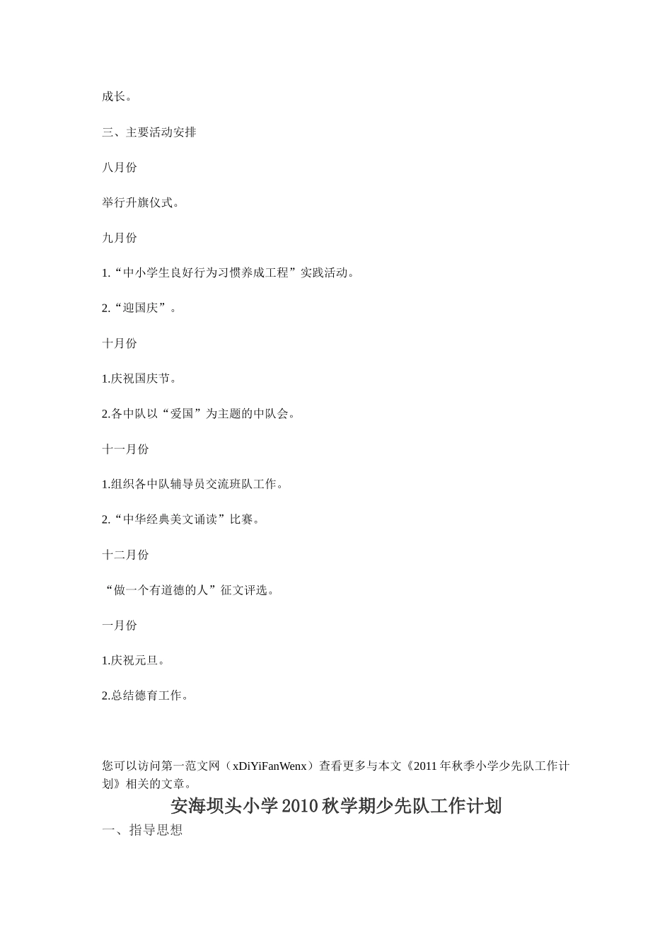 某某中心小学少先队工作计划_第2页