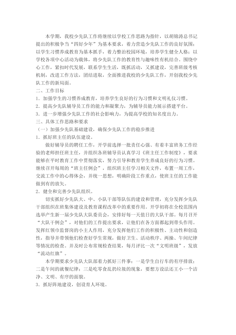 某某中心小学少先队工作计划_第3页