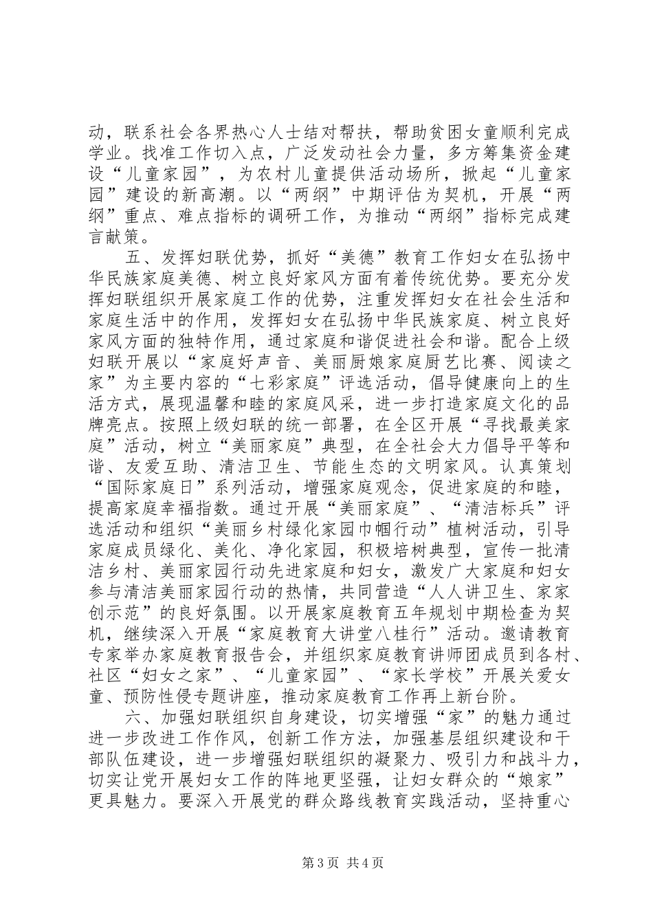 妇联XX年工作计划_第3页