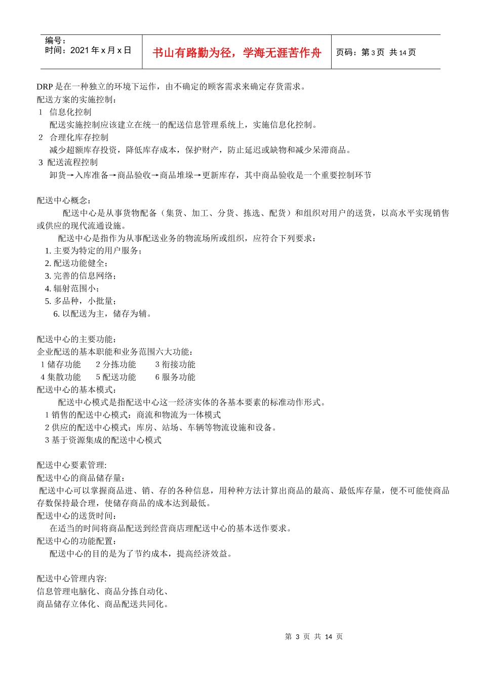 物流师考试 物流管理_第3页