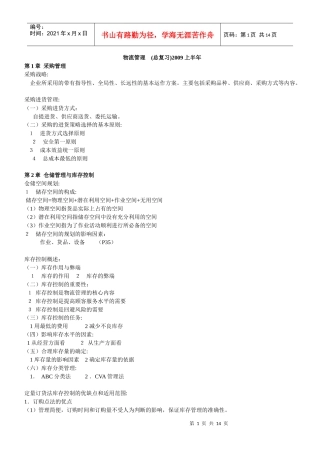 物流师考试 物流管理