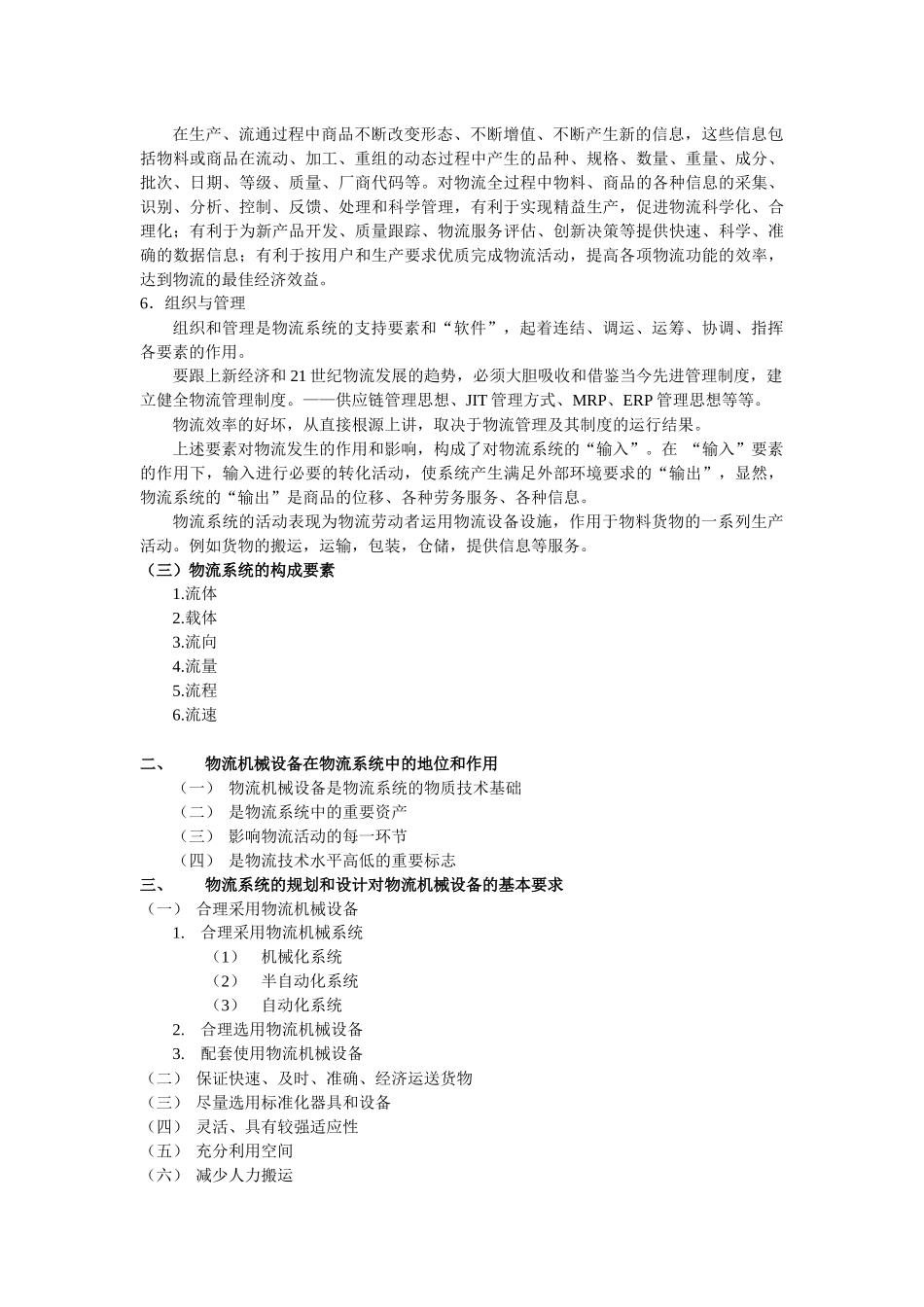 物流技术与装备培训教材_第2页