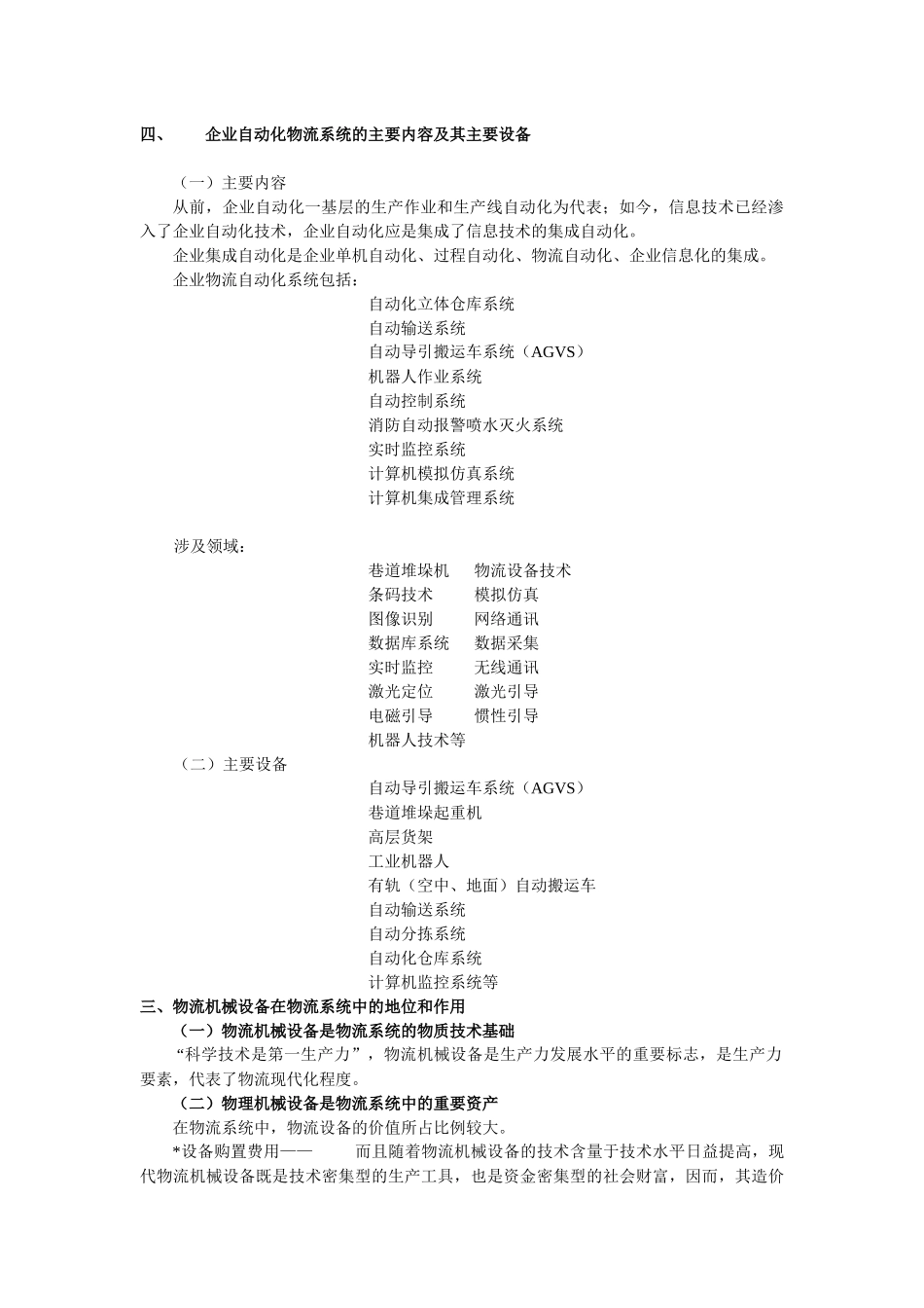 物流技术与装备培训教材_第3页