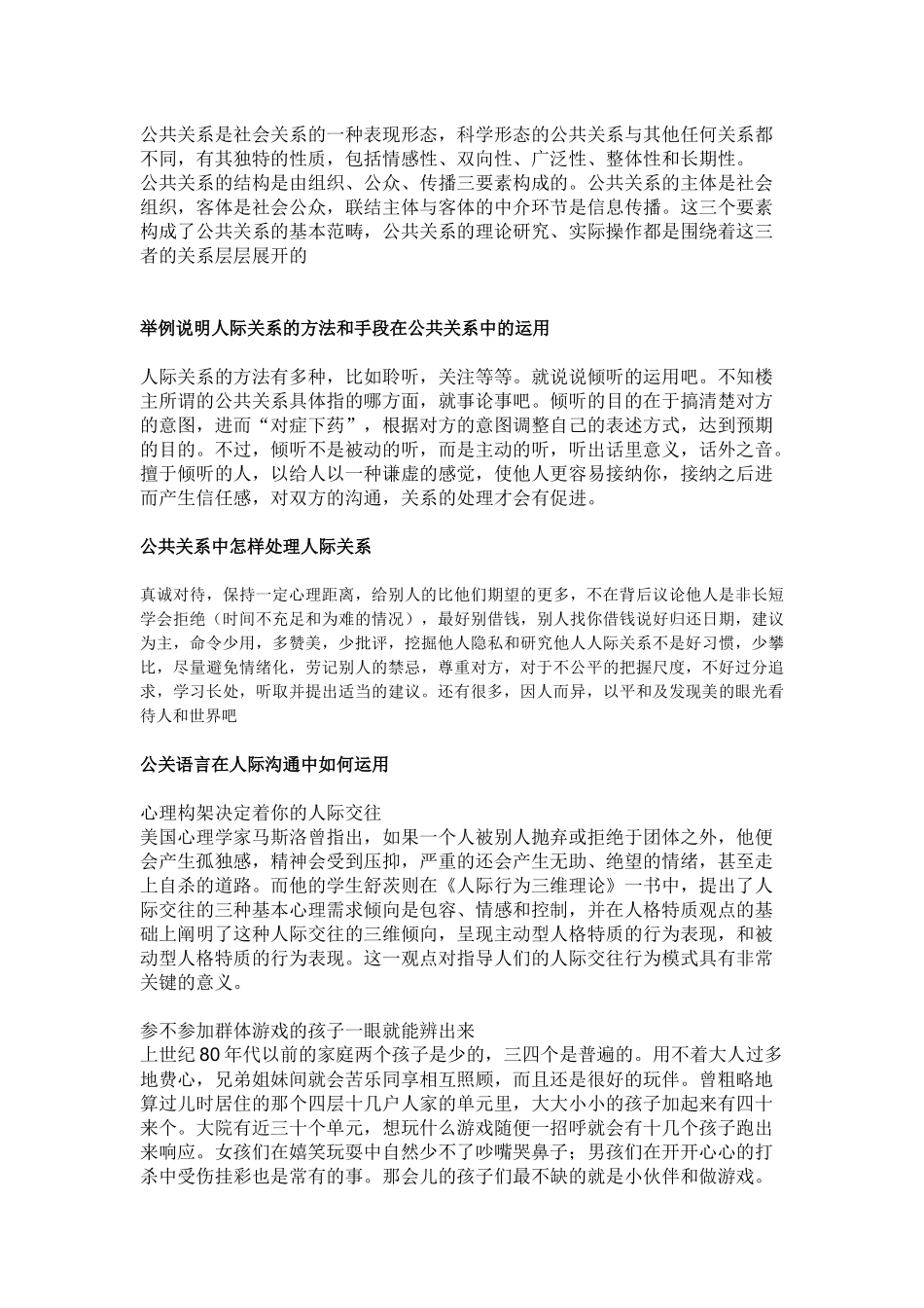 公共关系与人际关系的比较_第3页
