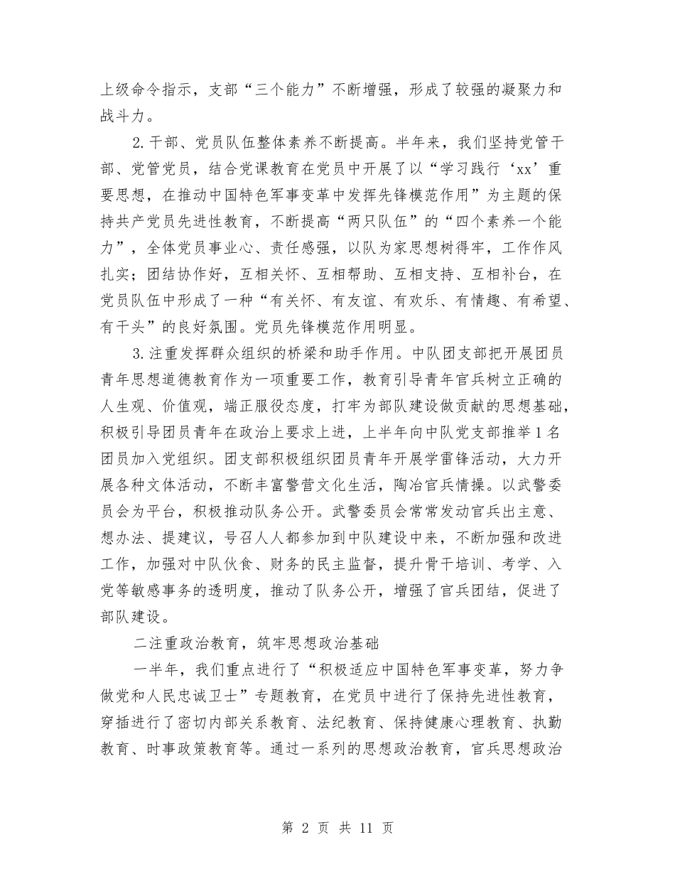 2024部队战士年终工作总结与2024部队排长半年工作总结汇编_第2页