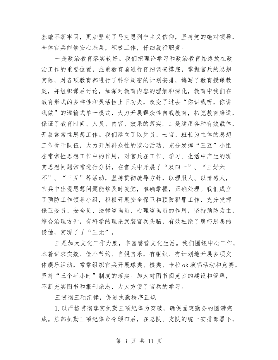 2024部队战士年终工作总结与2024部队排长半年工作总结汇编_第3页