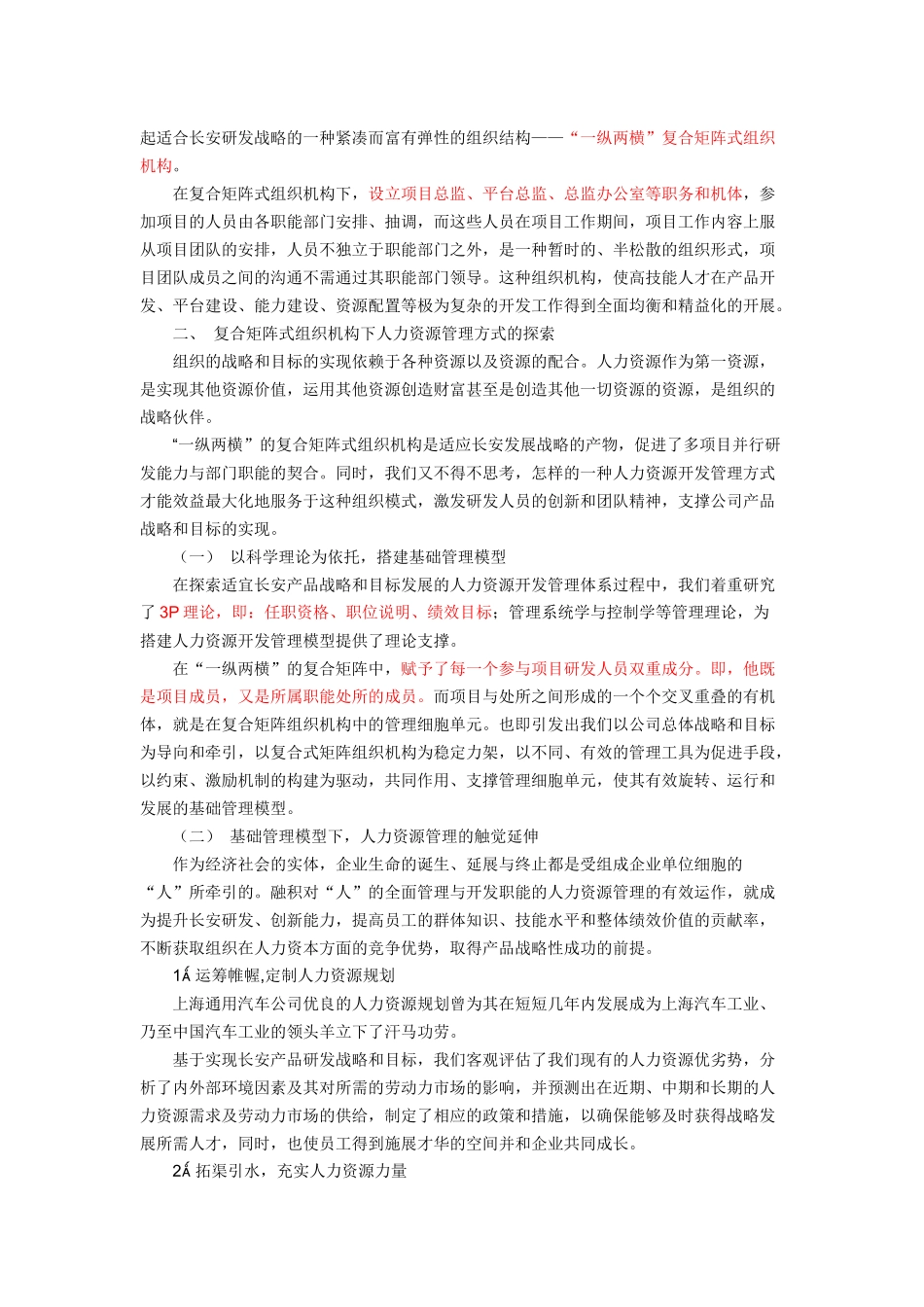 探索复合矩阵式下的人力资源开发管理_第2页