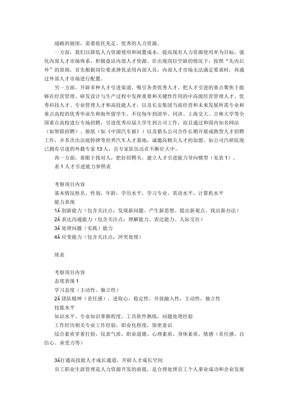 探索复合矩阵式下的人力资源开发管理_第3页