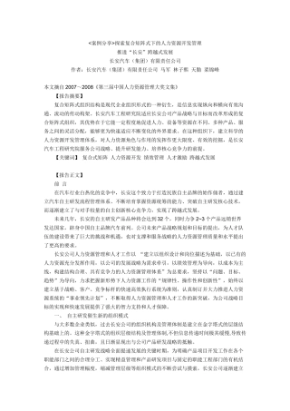 探索复合矩阵式下的人力资源开发管理