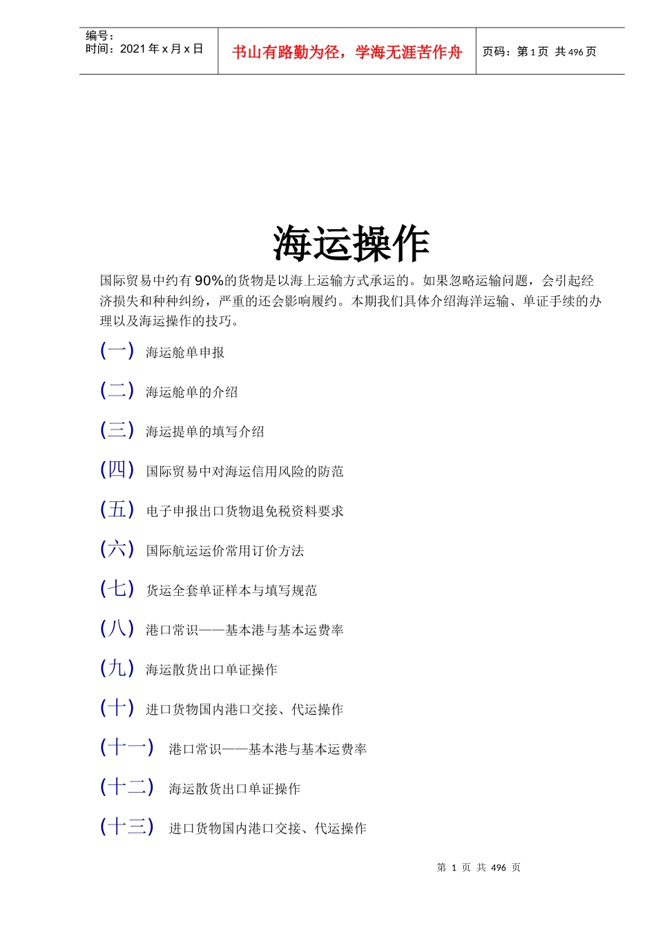 物流海运操作_第1页