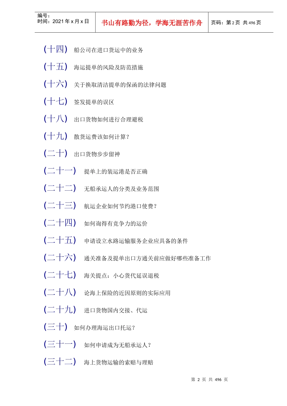 物流海运操作_第2页